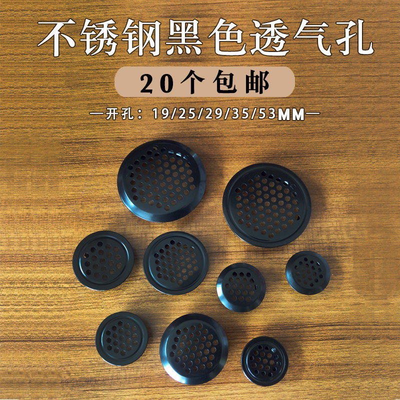 不锈钢黑色透气孔家具衣柜橱柜鞋柜散热通气网圆形透气孔装饰盖35
