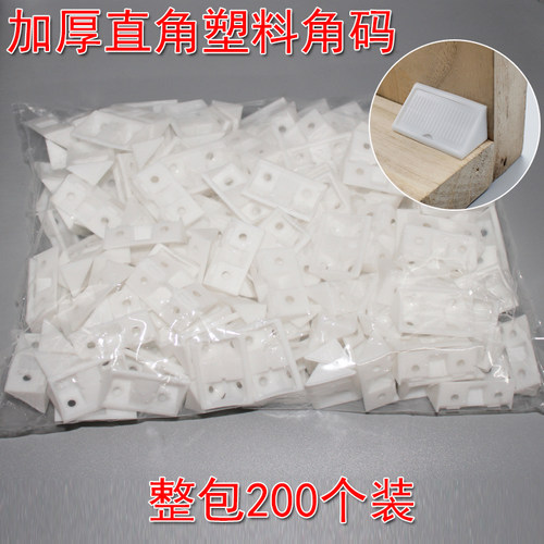 尼龙角码90度L型固定件塑料方形