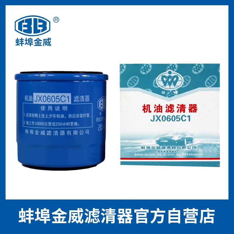 jx0605c1适配五菱宏光s v荣光1.5l宝骏630机油滤清器机滤格滤芯