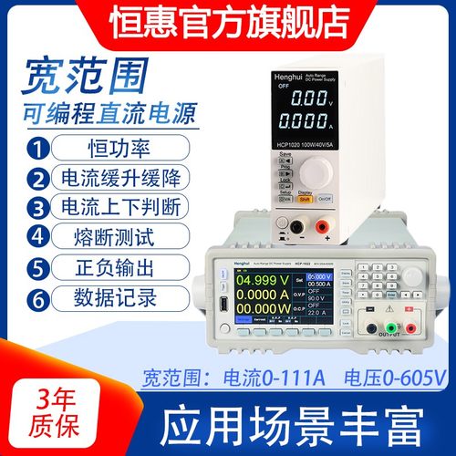 恒惠宽范围可编程直流电源