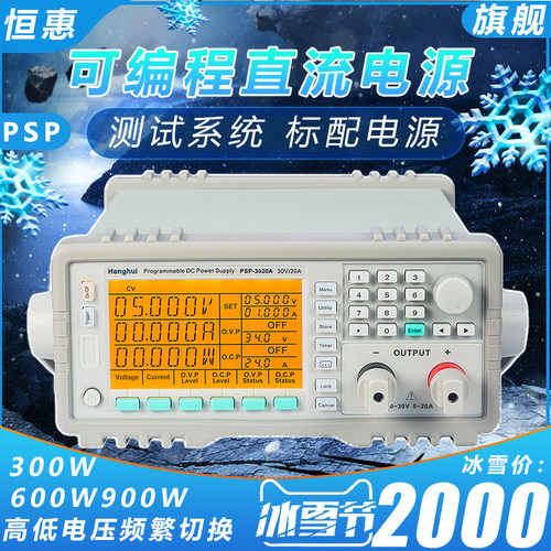 恒惠可编程直流电源恒压恒流