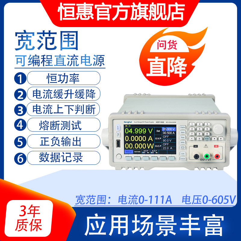 恒惠宽范围可编程直流电源