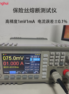 保险丝熔断测试仪0.1-111A恒惠Henghui  HH10A/20A/60A/111A系列