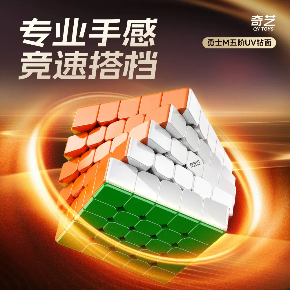 奇艺勇士M五阶磁力魔方顺滑