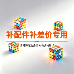补配件专用链接切勿乱拍