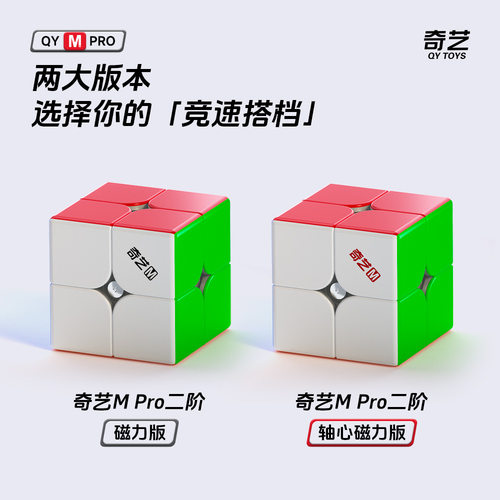 奇艺MPro2阶磁力魔方顺滑