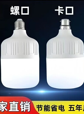 LED灯泡超高亮家用节能省电E27螺口护眼B22卡口工厂车间大功率灯