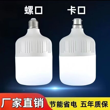 LED灯泡超高亮家用节能省电E27螺口护眼B22卡口工厂车间大功率灯