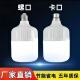 LED灯泡超高亮家用节能省电E27螺口护眼B22卡口工厂车间大功率灯