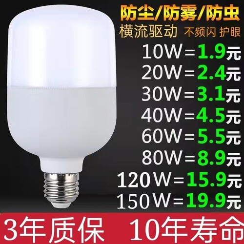 室内护眼无频闪大功率LED灯泡