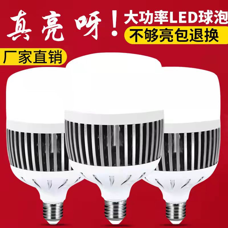 超亮灯泡led节能灯螺口家用e27球泡150W工厂房车间照明大功率200W