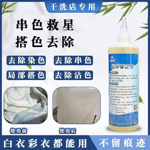 彩色衣服染色还原剂颜色修复剂去除彩色衣物串色搭色沾色