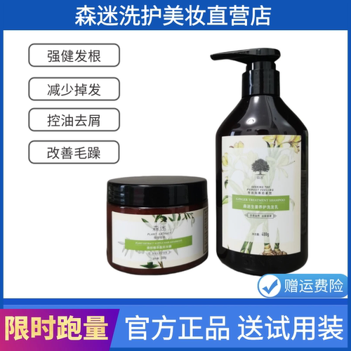 森迷生姜洗发水官方旗舰店正品原姜洗发乳迷森护肤品套装发膜护发