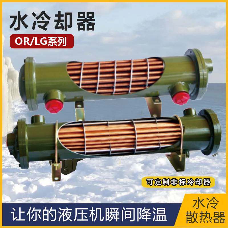 水冷却器高效散热器注塑机冷却器油压机冷却(直管系和螺旋系列)