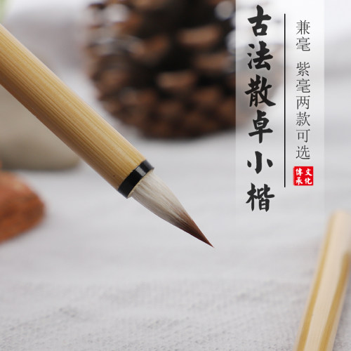 古法散卓诸葛文征明钟繇抄经毛笔