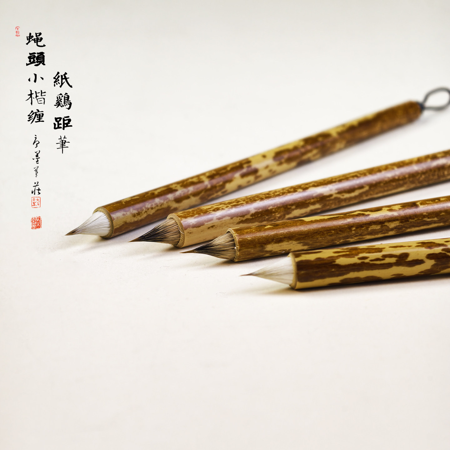 红梅鹿湘妃竹蝇头小楷鸡距笔