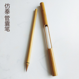 仿秦黄竹管囊狼毫毛笔便携小楷兰亭序小行书古风圣教序赵孟頫