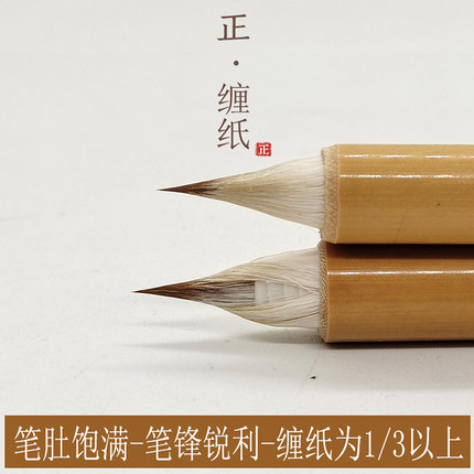 正·晋唐古法缠纸鸡距笔正仓院小楷抄经灵飞经初学进阶毛笔学生用