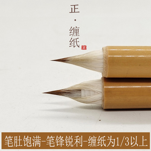 真缠纸晋唐鸡距笔9.9包邮