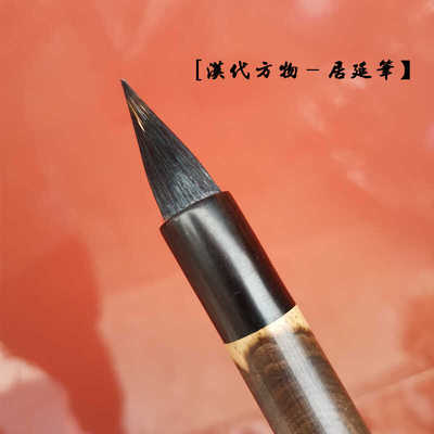 [汉代方物-居延笔】小云老师推荐王羲之书法毛笔楷隶行书草紫毫笔