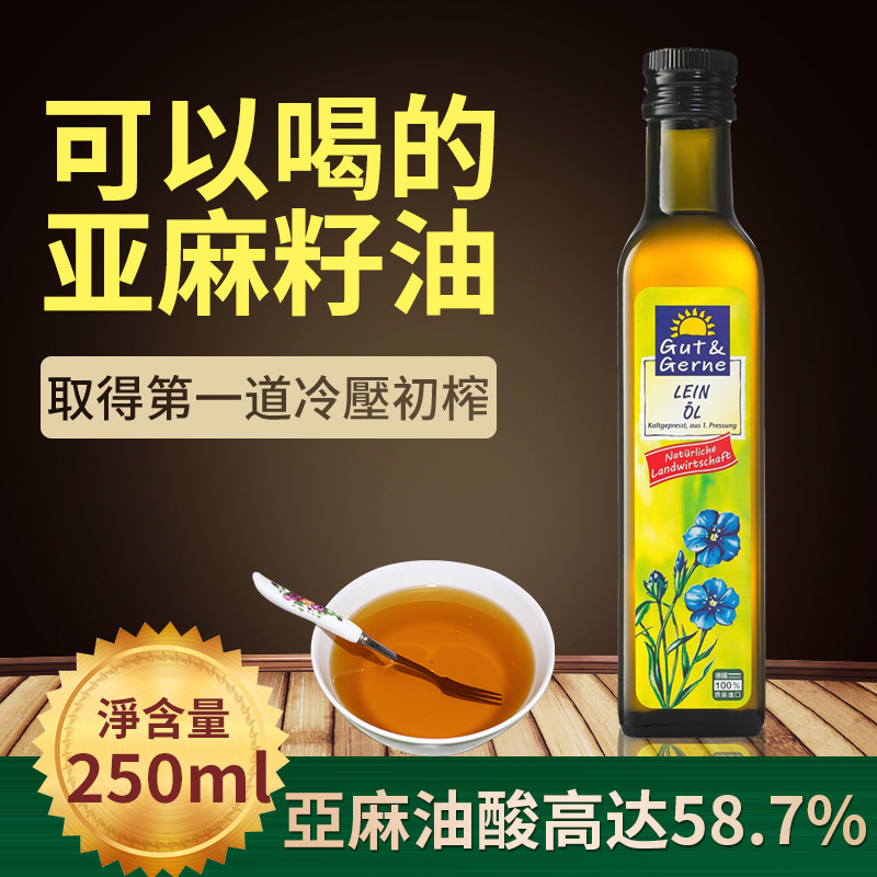 德國小太陽純亞麻籽油壹級天然冷壓初榨胡麻油250ml素魚油食用油