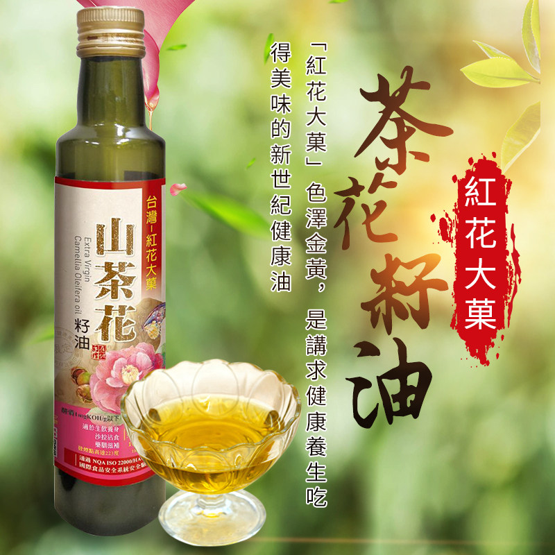 台灣金椿大菓-茶花籽油250(高樹大籽)山茶油月子专用油