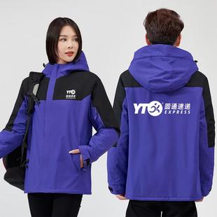 新款 圆通速递员工工作服定制冲锋衣秋冬加绒紫色外套保暖防水印字