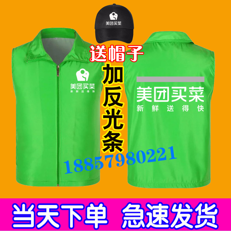 美团买菜推广马甲夹宣传地推工作衣服装定制外卖骑手配送背心印字