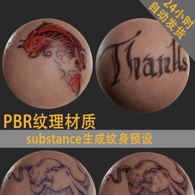 substance生成皮肤纹身预设sp纹身painter纹身生成器