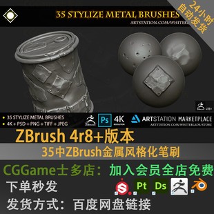 35中ZBrush金属风格化笔刷ZBrush风格化笔刷