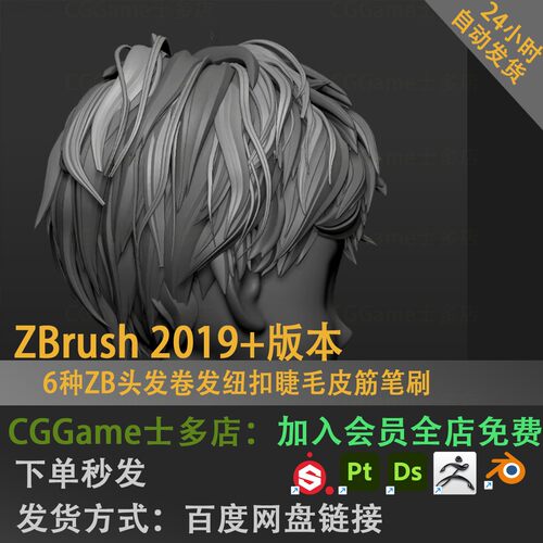 6种ZB头发卷发纽扣睫毛皮筋笔刷ZBrush头发笔刷