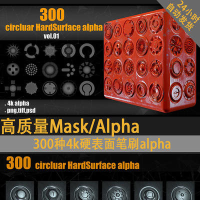 300种4k硬表面笔刷alpha