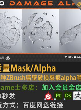 100种ZBrush建筑墙壁混泥土破损毁坏损坏裂痕alpha笔刷