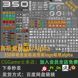 350种硬表面贴画图案logo贴纸alpha