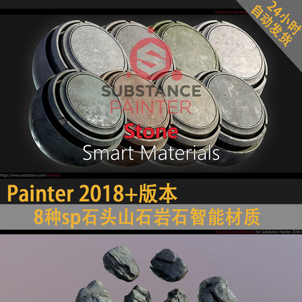 sp石头山石岩石Pt智能材质painter石头材质PBR材质