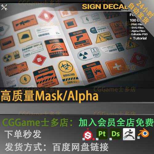 100种工业污染武器标志告示警示贴花alpha