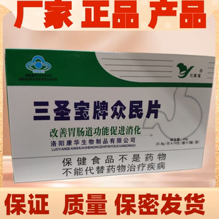 三圣宝牌众民片正品成人