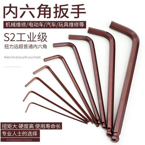 L型内六角扳手内六方螺丝刀