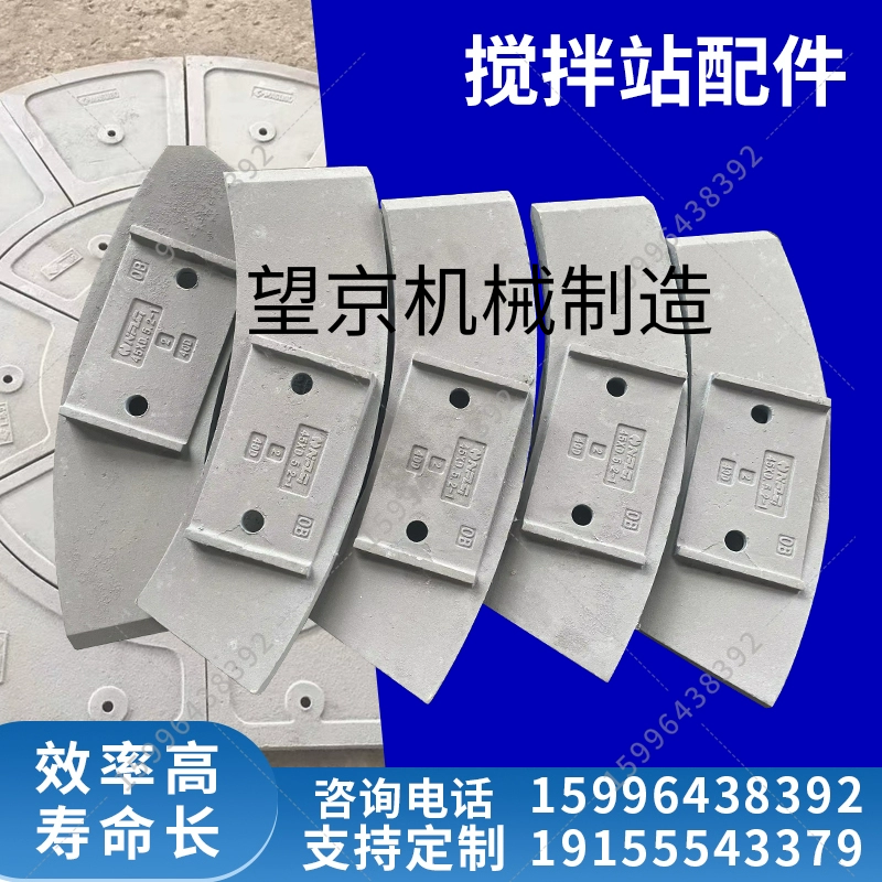 适用于南方路机搅拌机配件耐磨件叶片拌臂衬板等配件仕高玛