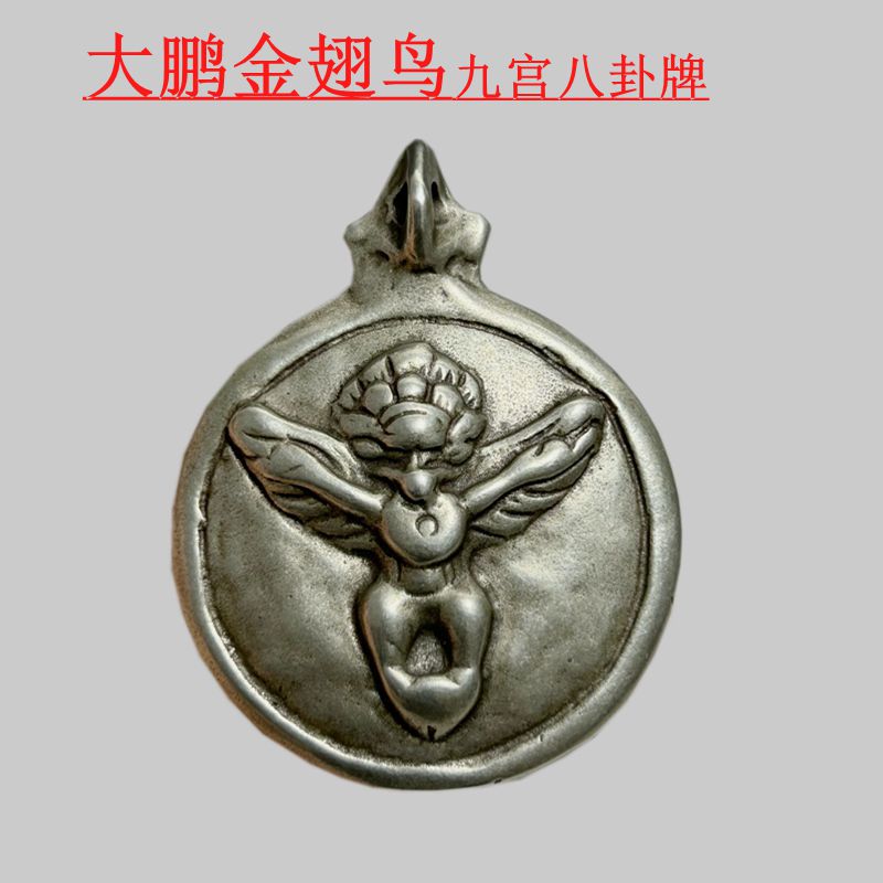 仿西藏老货利马铜大鹏鸟九宫八卦牌吊坠挂件藏式手工文玩佛珠配饰
