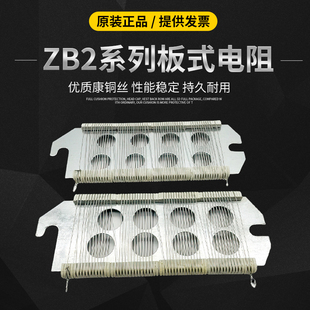 ZB1 ZB2 ZB3 ZB4板式板型电阻器电阻片起重机行车电梯卷扬机电阻