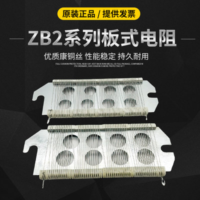 ZB1 ZB2 ZB3 ZB4康铜丝板式板型电阻器电阻片0.2欧-330欧规格齐全