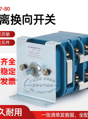 DH2-7-80A 125A 200A DH1-3矿用低压真空隔离换向开关器660V1140V