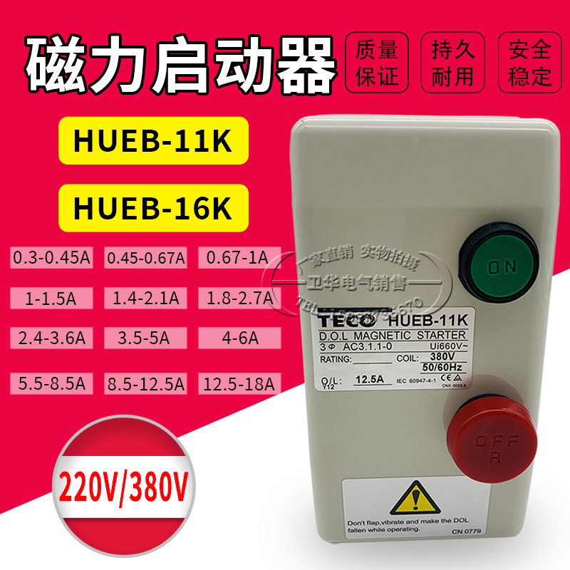 台安交流电磁开关HUEB-11K HUEB-16K磁力开关磁力起动器220v 380v-封面