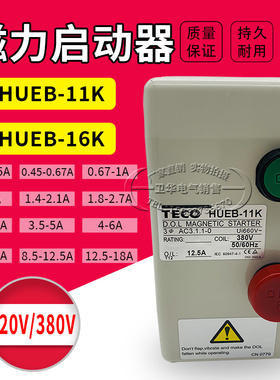 台安交流电磁开关HUEB-11K HUEB-16K磁力开关磁力起动器220v 380v