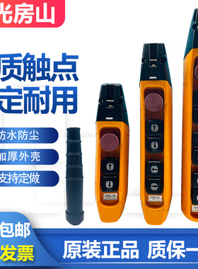 龙光房山YQA1-5F1S 5F2S 7F1S 7F2S 7F3S行车起重机手柄按钮开关