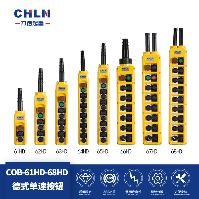 COB-61HD 62HD 63HD COB-64HD 65HD 66HD 67HD 68HD行车按钮开关