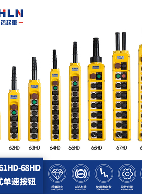 COB-61HD 62HD 63HD COB-64HD 65HD 66HD 67HD 68HD行车按钮开关