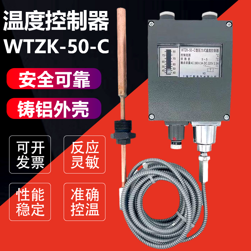 WTZK-50-C船用压力式温度控制器温控器开关0°-170°线长5米 五金/工具 其它仪表仪器 原图主图