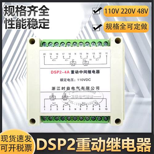 DSP2轨道式重动中间继电器